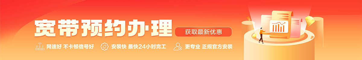 吴中宽带办理安装 吴中宽带在线办理入口